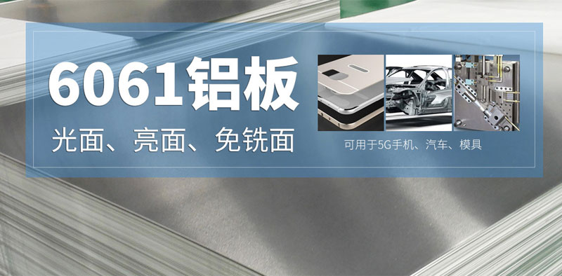 深受汽車制造行業(yè)青睞的6061鋁板，到底選哪家？